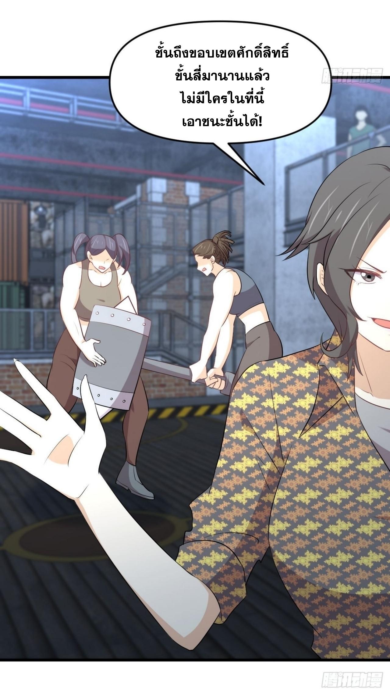 Immortal Swordsman in The Reverse World ข้าเซียนกระบี่ไม่เกาะสตรี ตอนที่ 314 หน้า 5