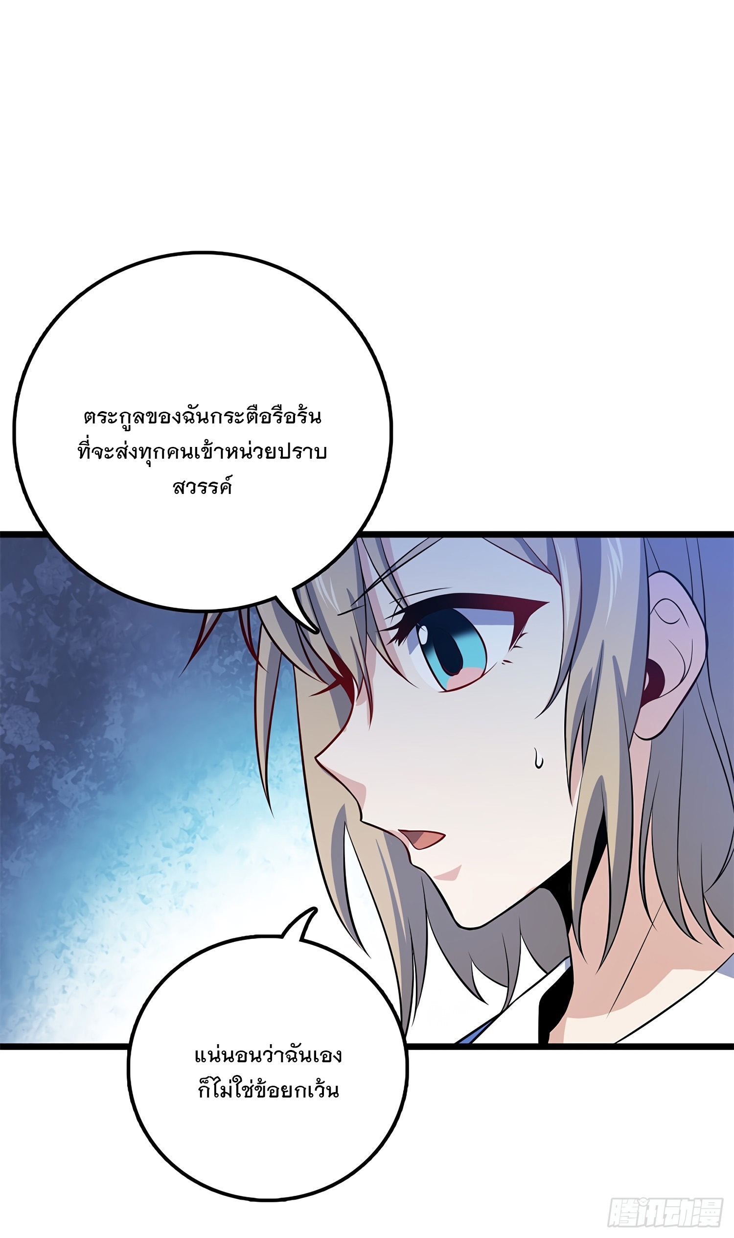 ชีวิตใหม่ของราชาจอมกวน ตอนที่ 53 หน้า 8