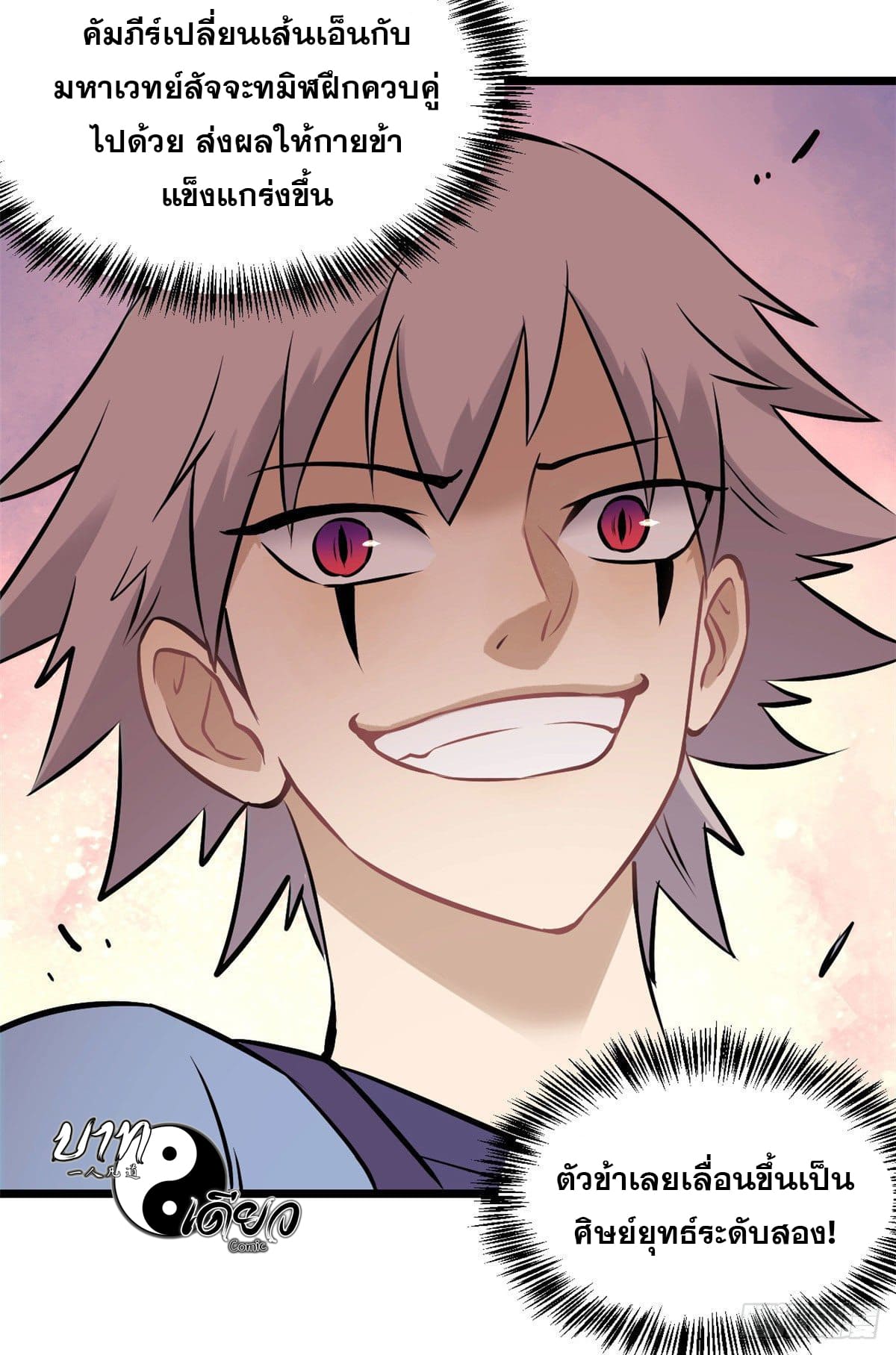 นิกายที่แข็งแกร่งที่สุด (ทันจีน) ตอนที่ 83 หน้า 14