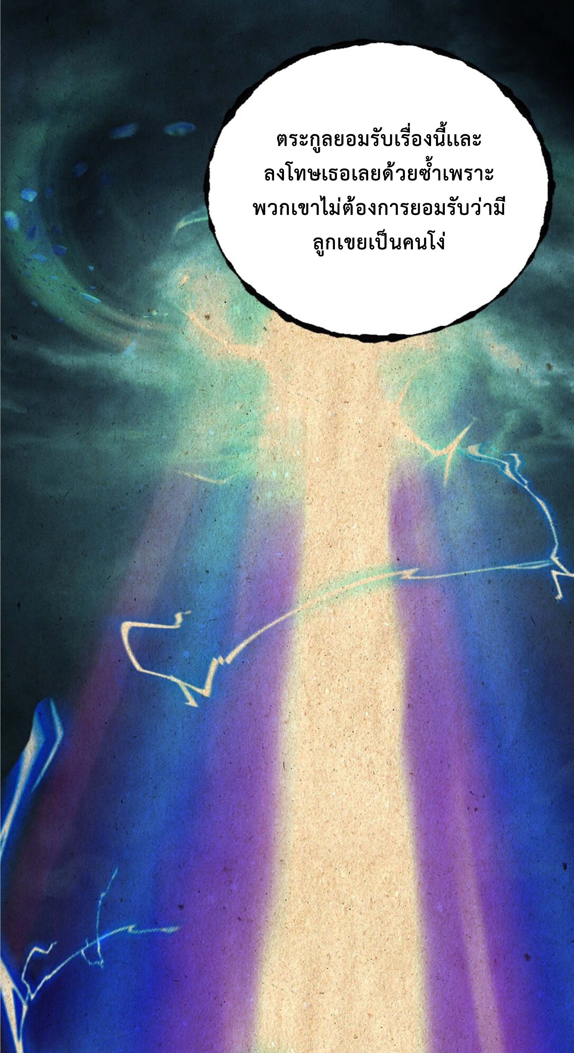 สุดยอดลูกเขยบ้าคลั่งเเห่งนคร ตอนที่ 1 หน้า 16