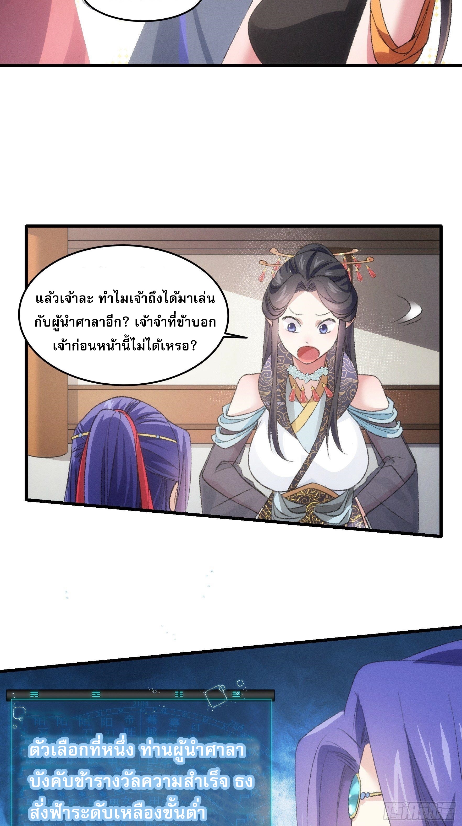 ข้าจะกำหนดชะตาตัวเอง ทันจีน ตอนที่ 41 หน้า 7