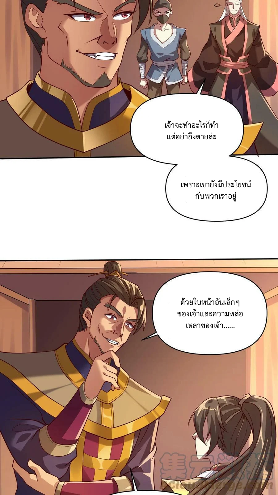 ข้าถูกอัญเชิญมาเพื่อช่วยจักรพรรดินี (ยังไม่ชนฉบับ) ตอนที่ 12 หน้า 4