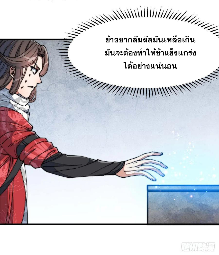 บุรุษที่มีโชค คงไม่ใช่ข้าแล้วแหละ ตอนที่ 26 หน้า 4