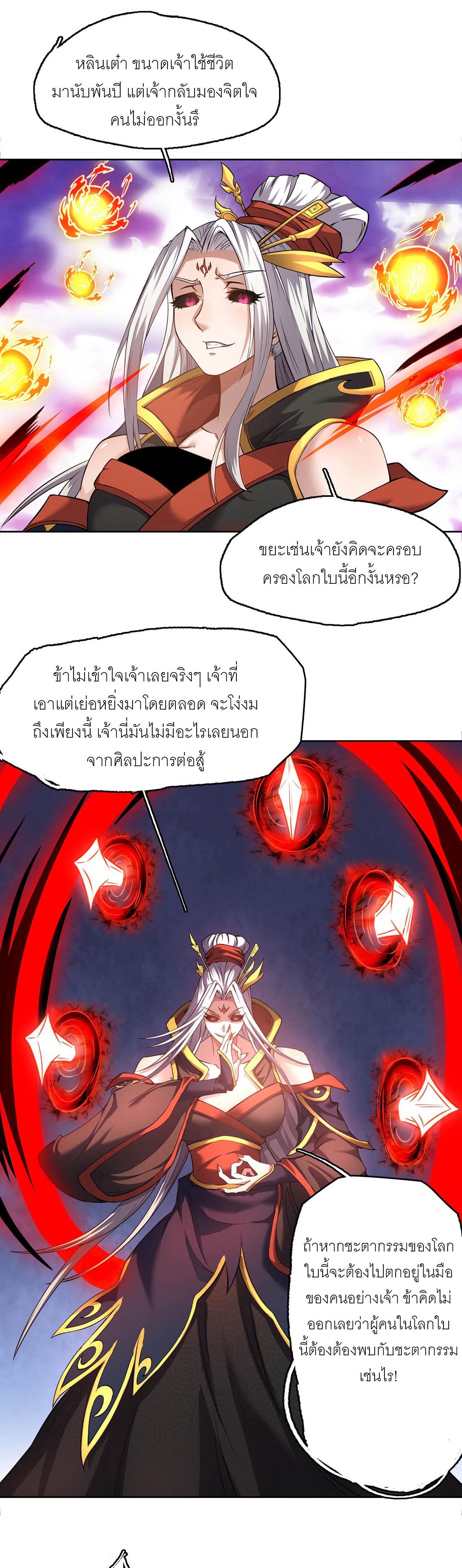 จักรพรรดิดาบ ผู้พิชิตฟ้าทะลายสวรรค์ ตอนที่ 3 หน้า 11