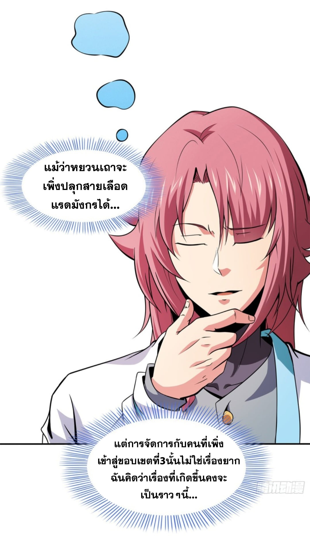 Library Of Heaven's Path ตอนที่ 124 หน้า 41