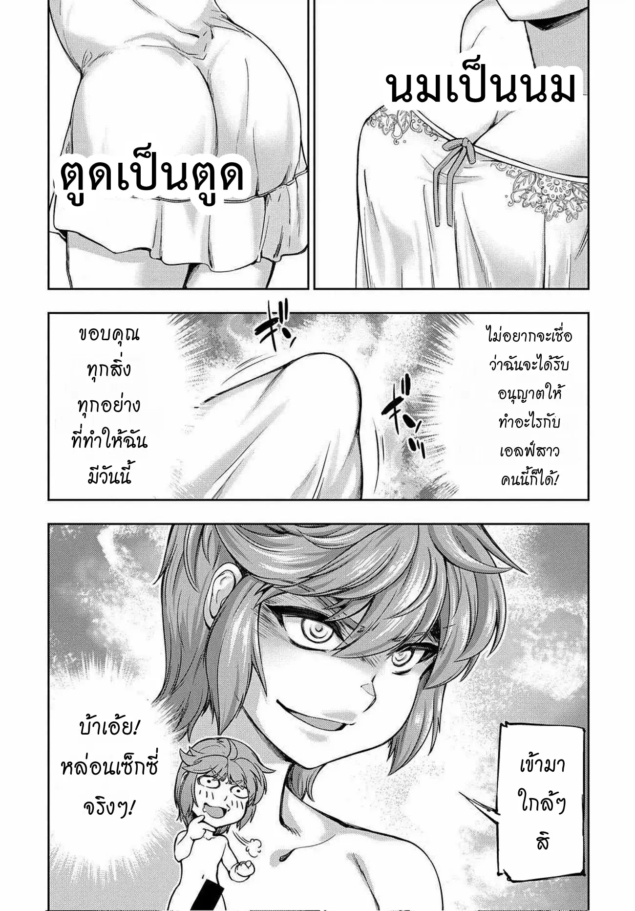 Koushaku Chakunan Koushoku Monogatari ~Isekai Harem Eiyuu Senki~ ตอนที่ 1 หน้า 25