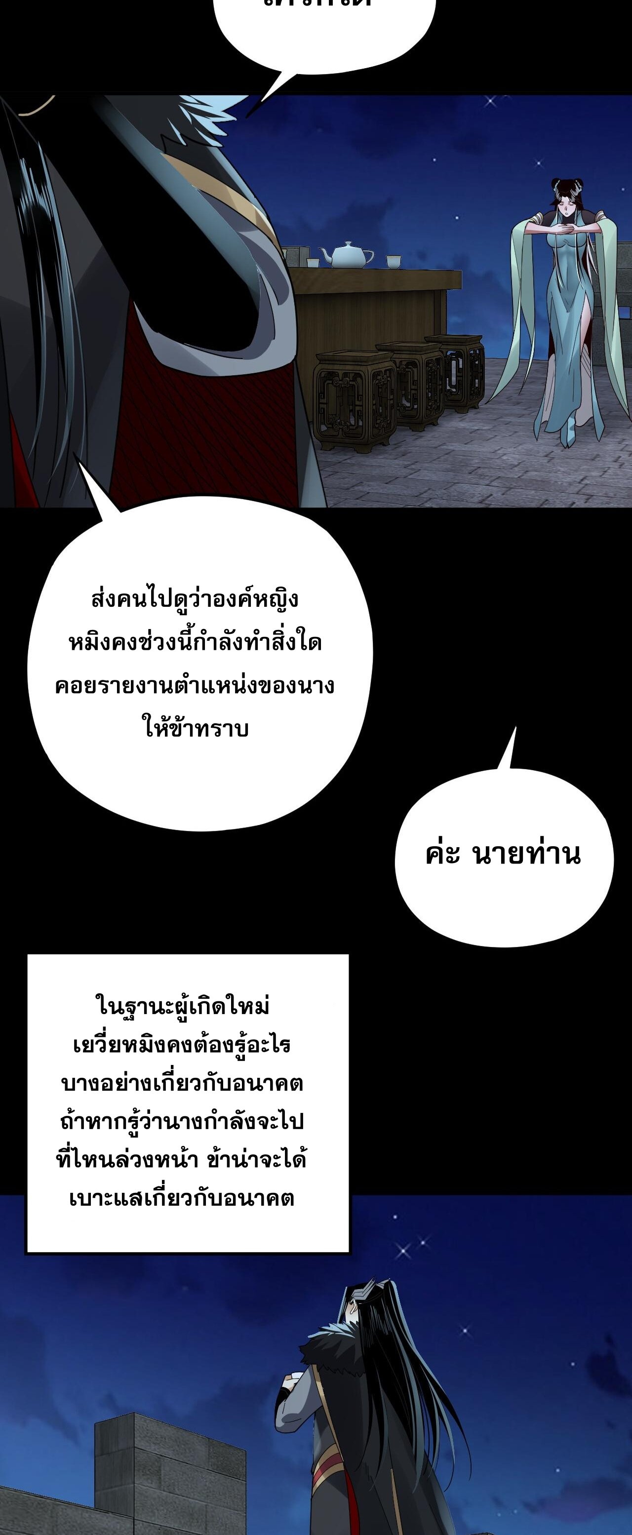 ข้าคือจอมวายร้ายผู้ยิ่งใหญ่ (ชนจีนก่อนใคร) ตอนที่ 90 หน้า 11