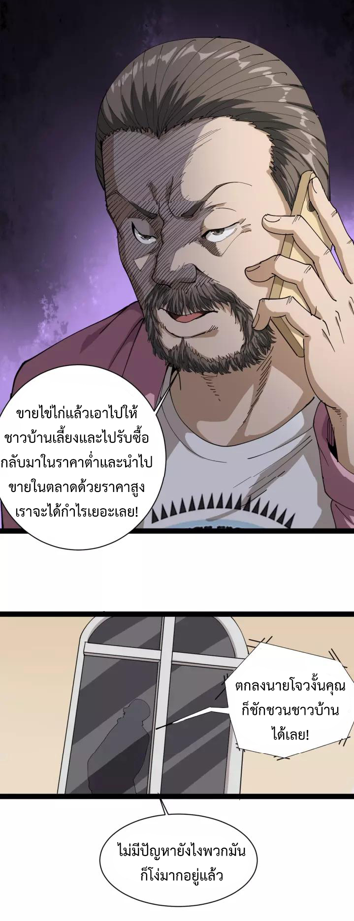 หมอเกรียนเซียนพิษ ตอนที่ 20 หน้า 50