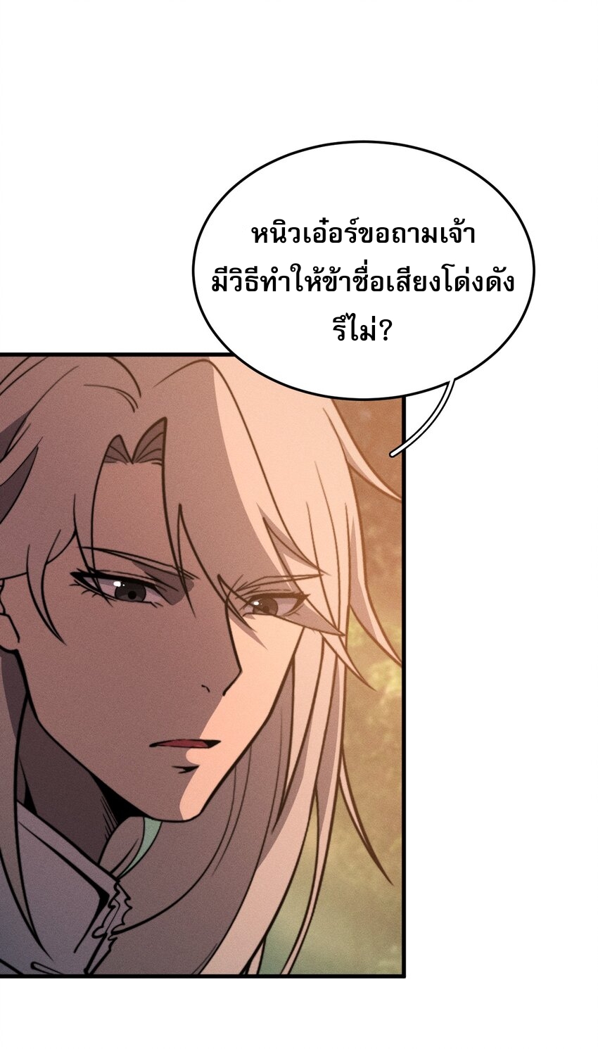 ระบบกลืนกินขั้นสุดยอด ตอนที่ 32 หน้า 38