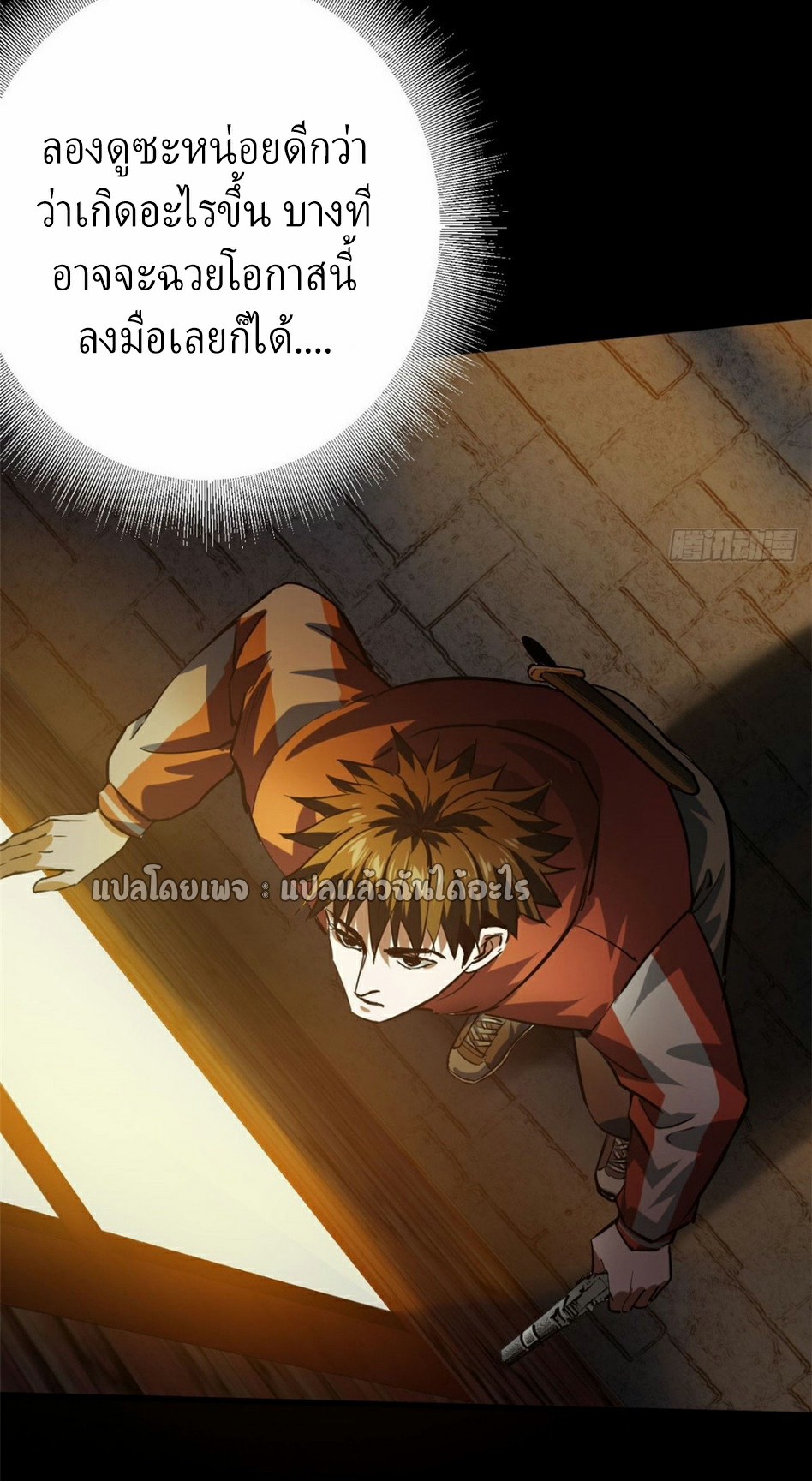 รูเล็ตเวิลด์ สุ่มไอเทมเอาชีวิตรอด ตอนที่ 148 หน้า 5