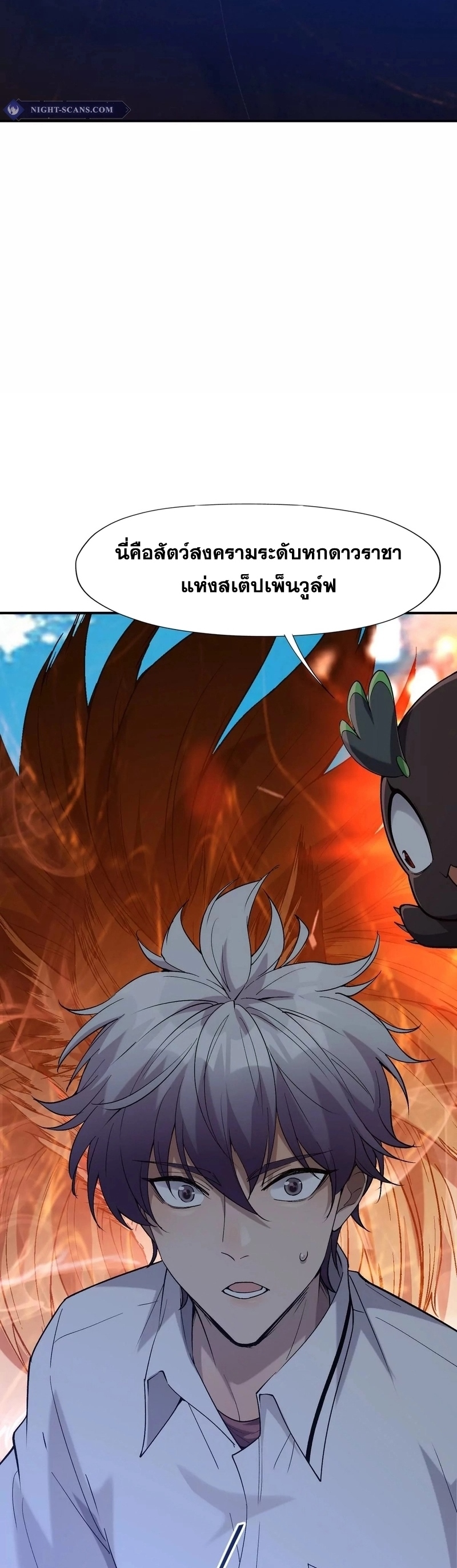 การเกิดใหม่ของจ้าวแห่งสัตว์อสูร ตอนที่ 5 หน้า 17