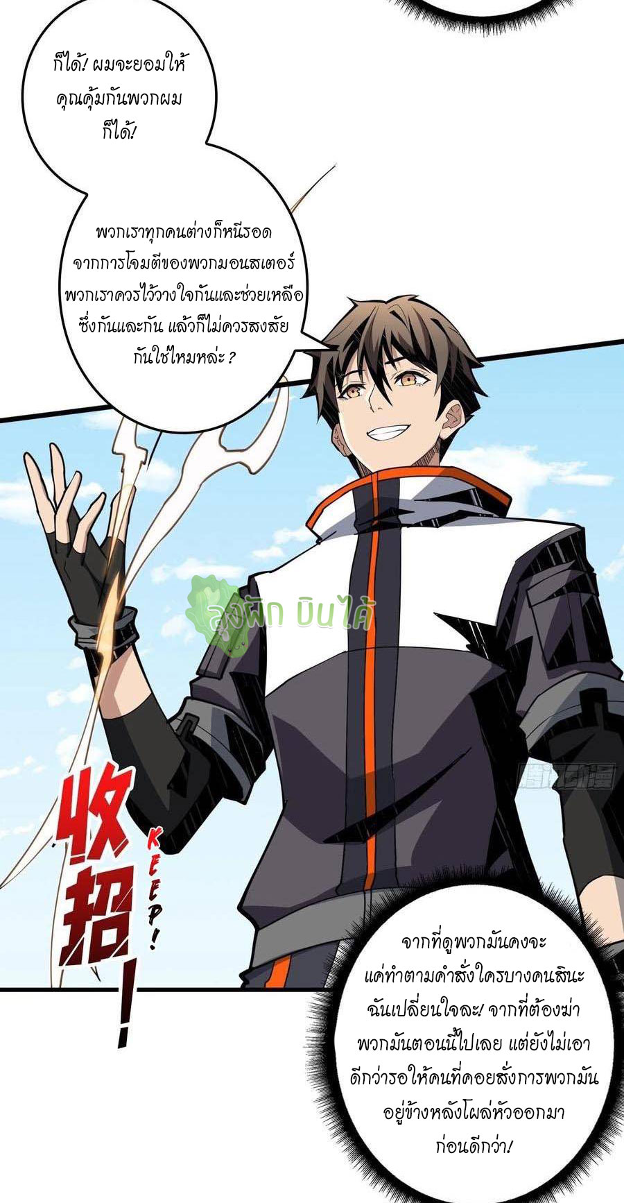 (ชนจีน) IT STARTS WITH A KINGPIN ACCOUNT - จุติจอมราชัน ตอนที่ 93 หน้า 5