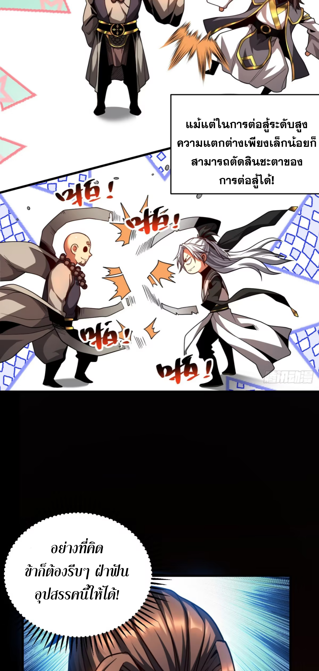 My Disciples Cultivate, While I Slack Off!  ศิษย์ของข้าฝกฝน ส่วนข้าขี้เกียจ ตอนที่ 68 หน้า 11