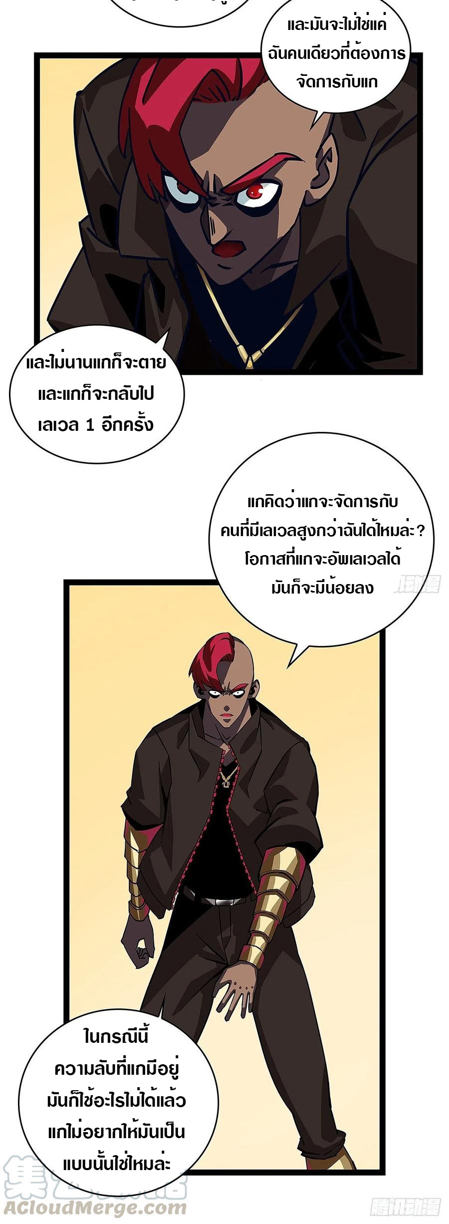 It all starts with playing game seriously ตอนที่ 13 หน้า 29