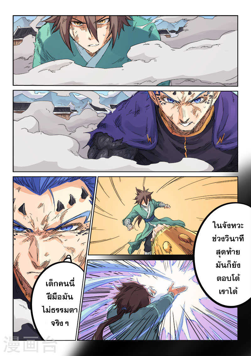 Star Martial God Techniquer ตอนที่ 102 หน้า 4