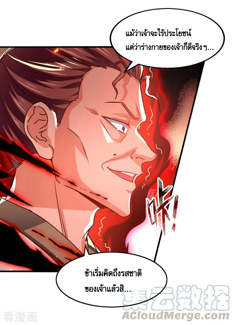 จักรพรรดิสวรรค์จุติ ตอนที่ 76 หน้า 21