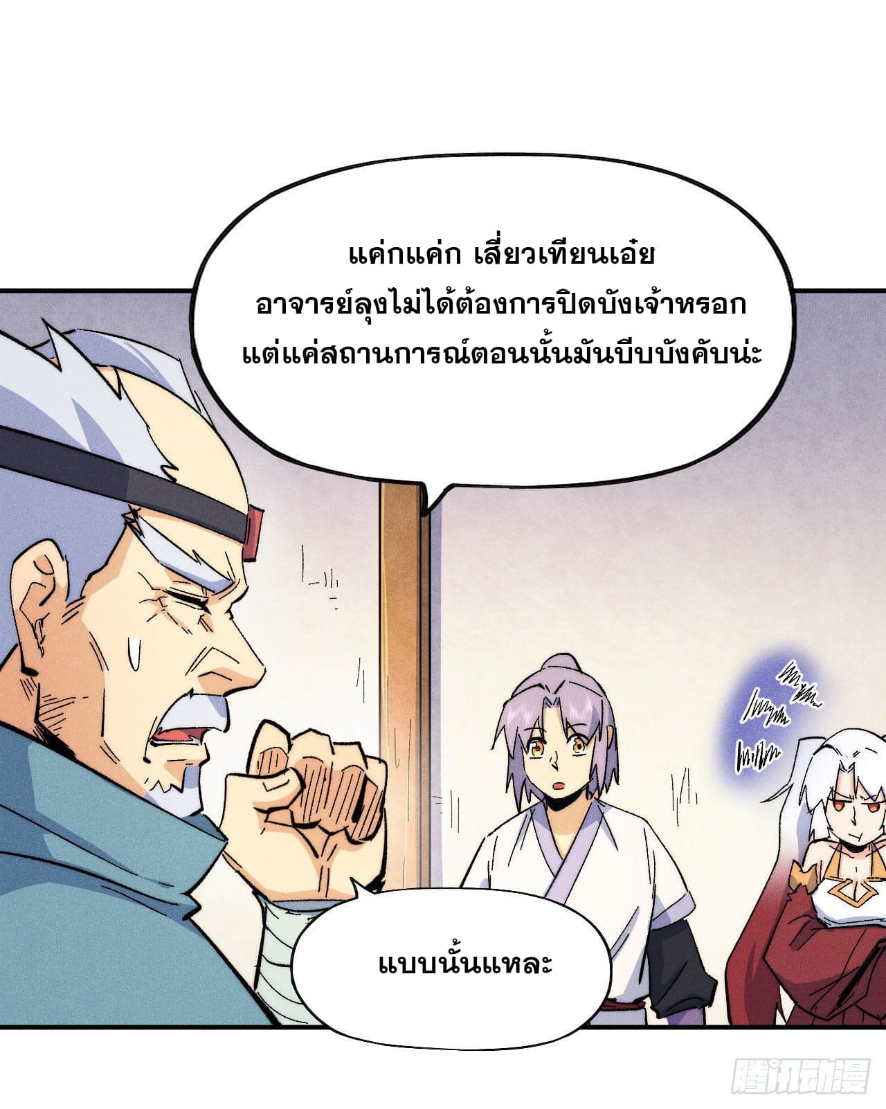 ตูข้านี่แหละเทพ (ทันจีน) ตอนที่ 58 หน้า 33
