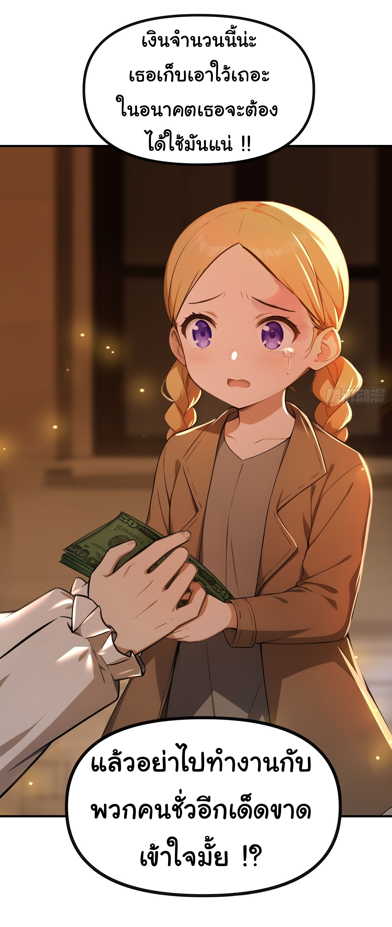 ภัยพิบัติวันหายนะ ตอนที่ 8 หน้า 8