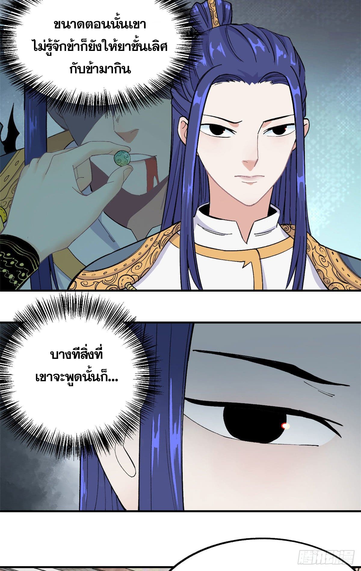 นิกายที่แข็งแกร่งที่สุด (ทันจีน) ตอนที่ 8 หน้า 40