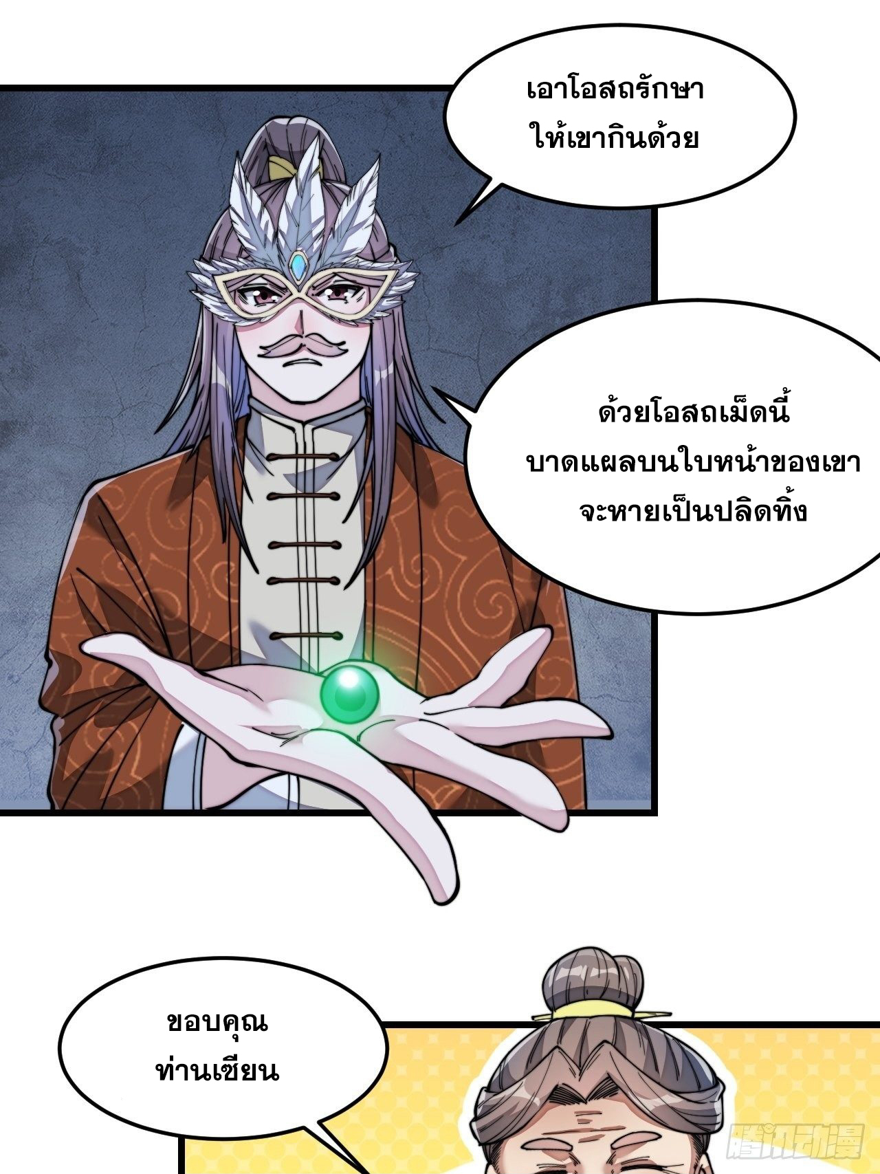 บุรุษที่มีโชค คงไม่ใช่ข้าแล้วแหละ ตอนที่ 40 หน้า 32
