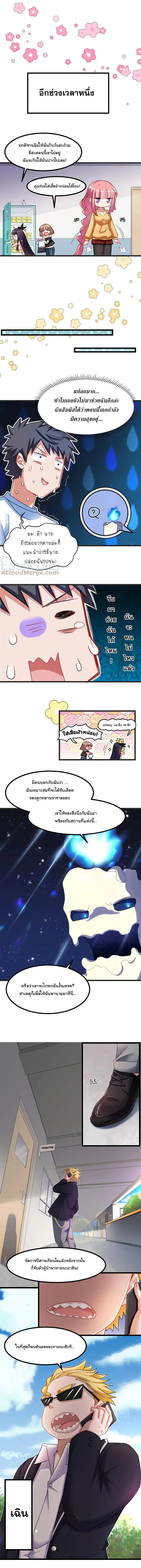 อยู่ๆก็มีสาวสวย มาอยู่ด้วยซะอย่างงั้น!! ตอนที่ 22 หน้า 8