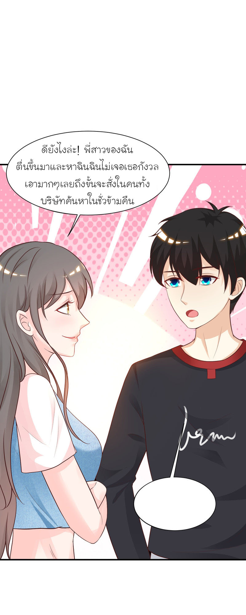 ราชาดอกไม้อมตะ ตอนที่ 81 หน้า 36