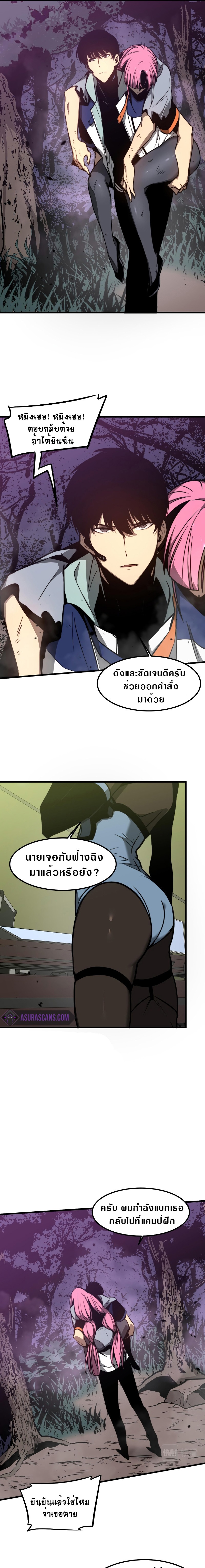 Super Evolution ตอนที่ 47 หน้า 13
