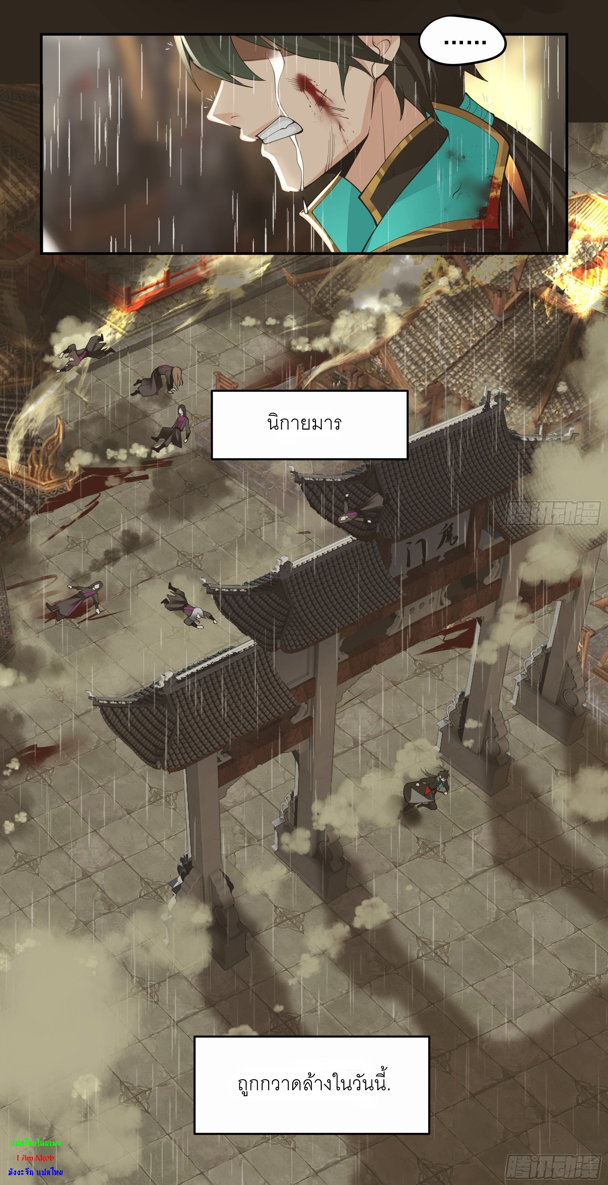 I Will Bury The Gods ข้าจะล้างบางเหล่าทวยเทพ ตอนที่ 2 หน้า 4