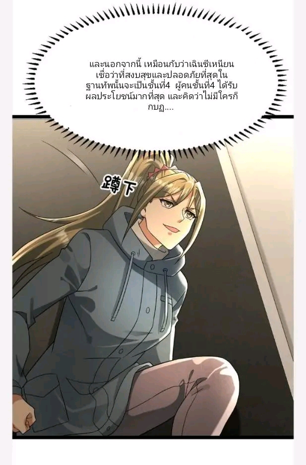 ฉันมีเซฟเฮาว์ในวันโลกาวินาศ ตอนที่ 215 หน้า 20