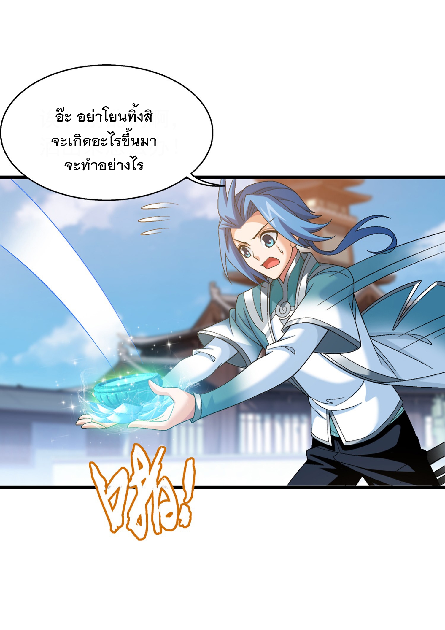 Da Zhu Zai ศึกปรมาจารย์สะท้านฟ้า (ชนจีน) ตอนที่ 342 หน้า 6