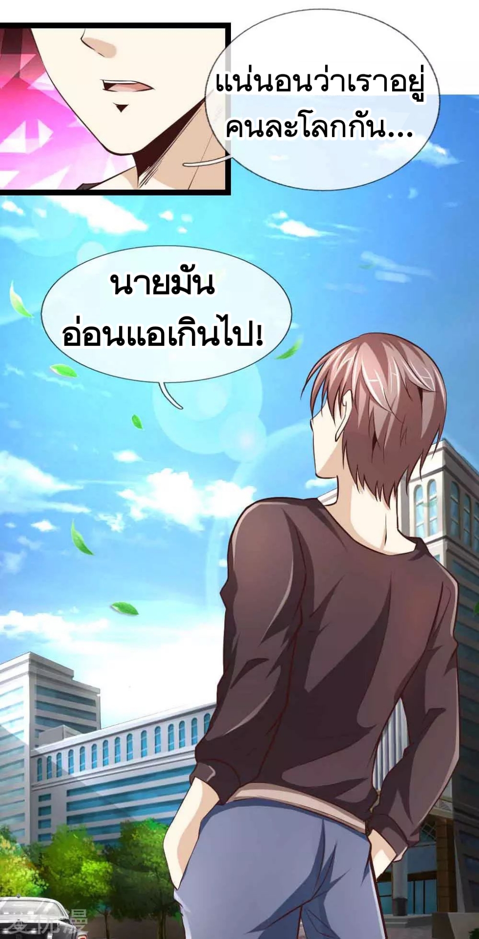 สุดยอดปรมาจารย์มีด ตอนที่ 55 หน้า 12