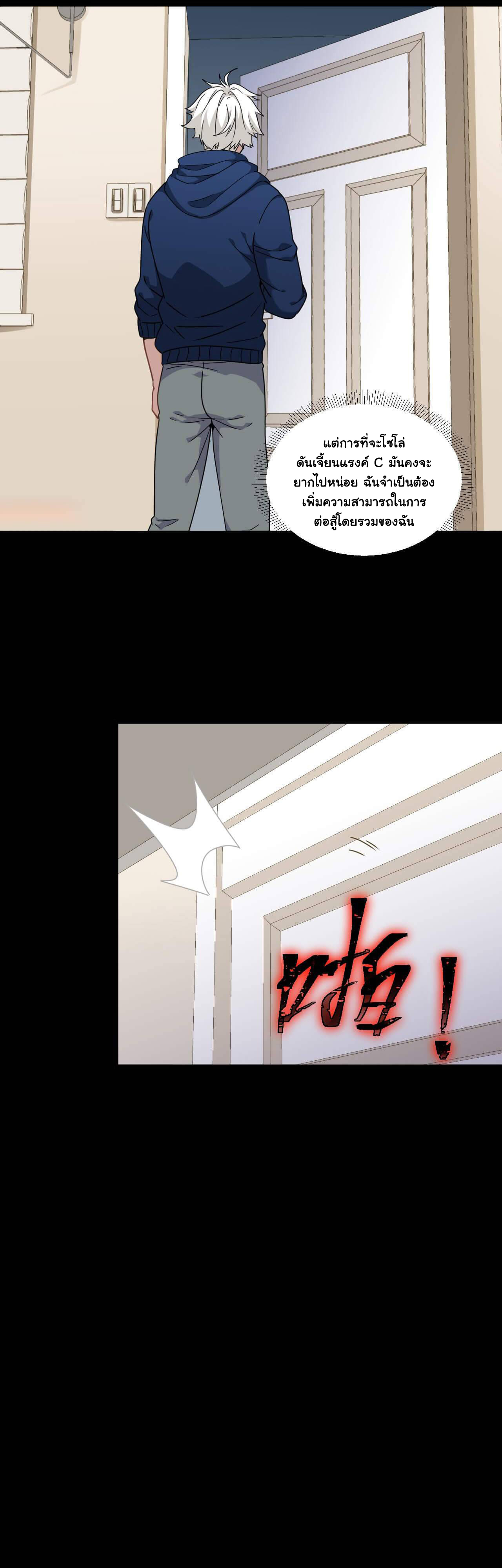 Game Invade The World ตอนที่ 14 หน้า 8