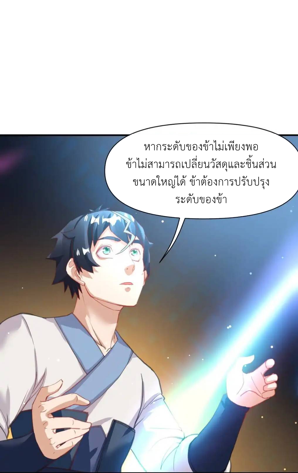 Travel through the world of cultivation, but you can connect to the Internet (ซีซั่น1) ตอนที่ 10 หน้า 45