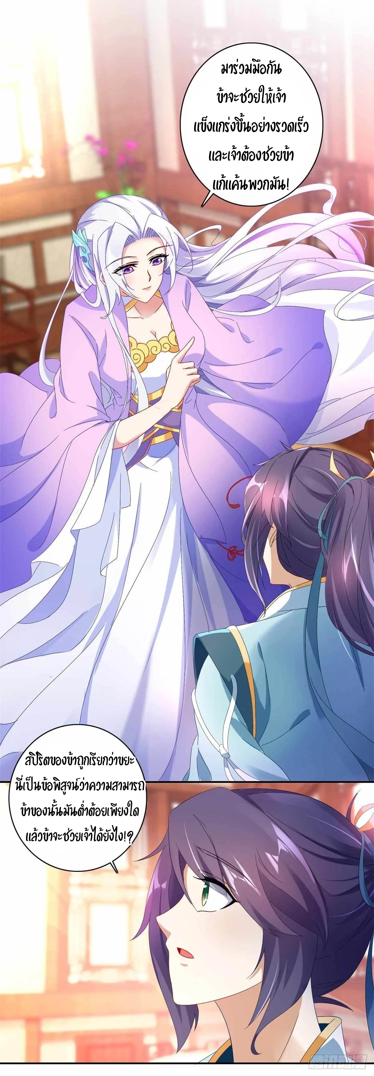 จักรพรรดิวิญญาณศักดิ์สิทธิ์ (ทันจีน) ตอนที่ 2 หน้า 11