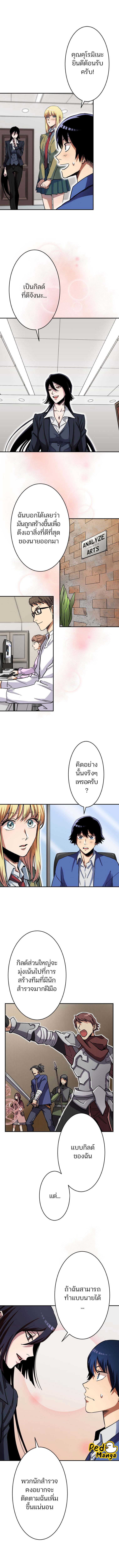 I Levelled up by Becoming an Influencer ตอนที่ 15 หน้า 2