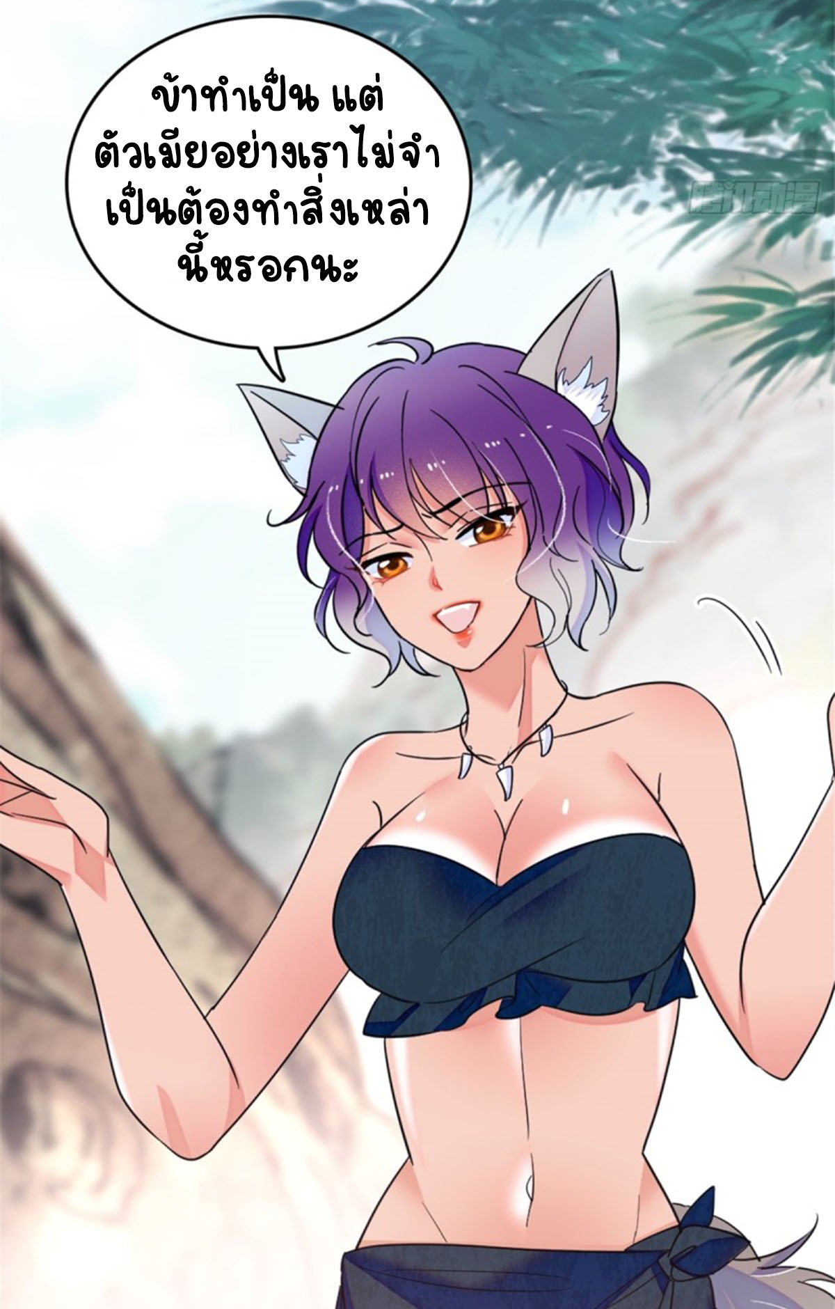 Romance In The Beast World ตอนที่ 25 หน้า 8