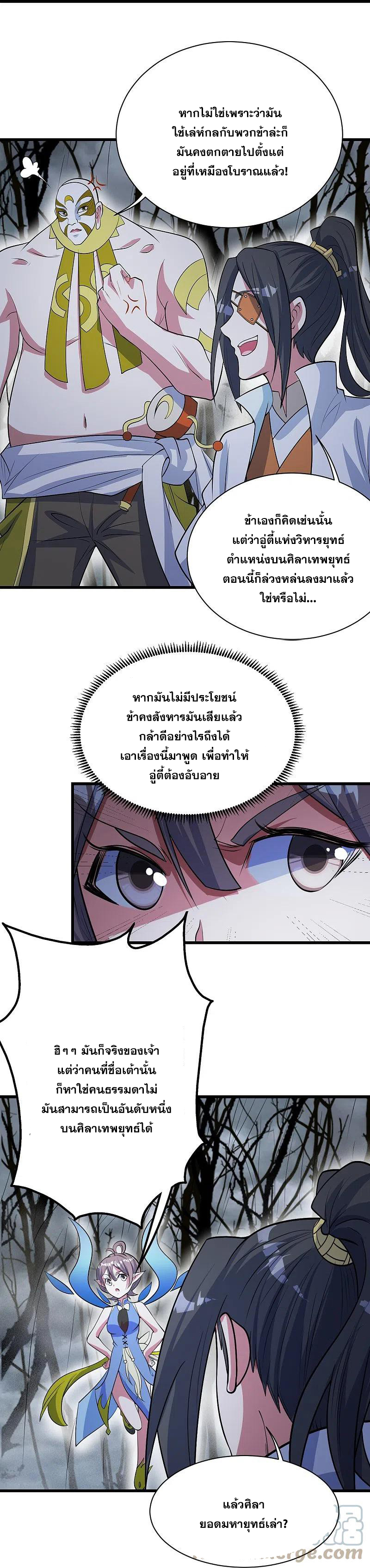 เทพอสูรสยบฟ้า ตอนที่ 273 หน้า 26