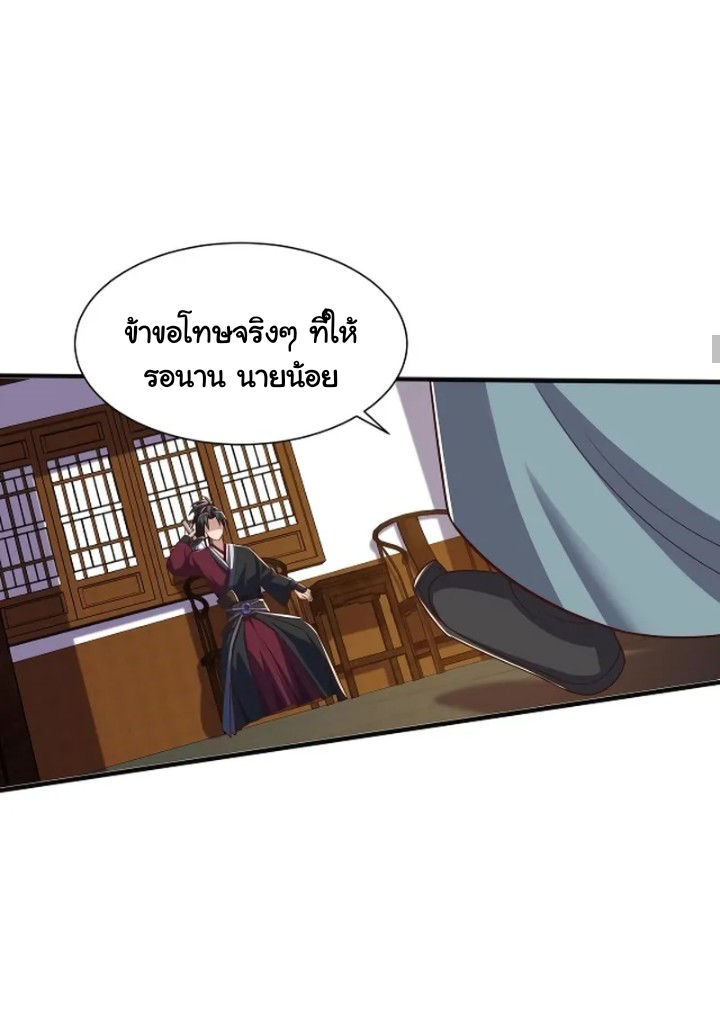 เทพเจ้าจักรพรรดิที่แข็งแกร่งที่สุด ตอนที่ 8 หน้า 16