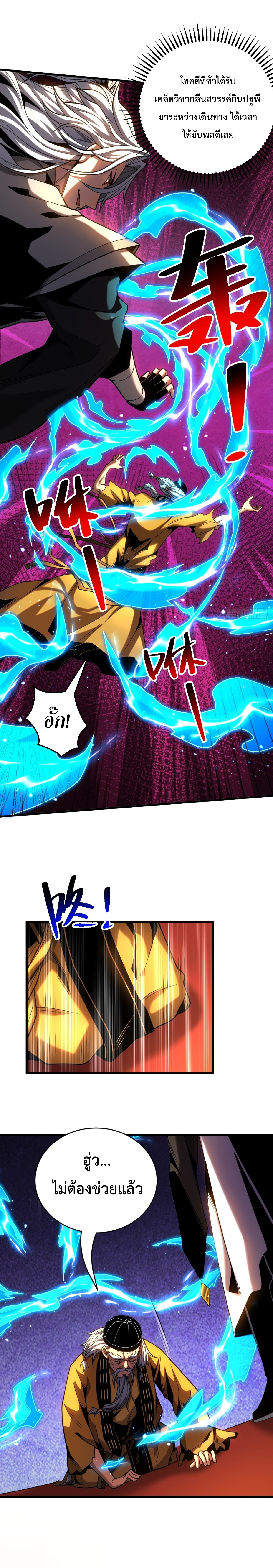 ข้าขอบ่มเพาะศิษย์แบบชิวๆ ก็แล้วกัน! (ชนจีน) ตอนที่ 82 หน้า 11