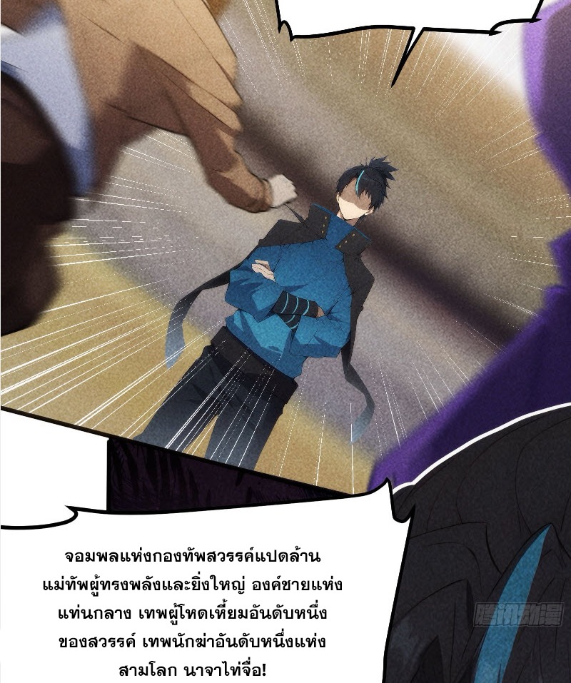 ข้าจะปลุกเทพเจ้าขึ้นมา! (I Have Revived The Chinese Gods!) ตอนที่ 1 หน้า 36