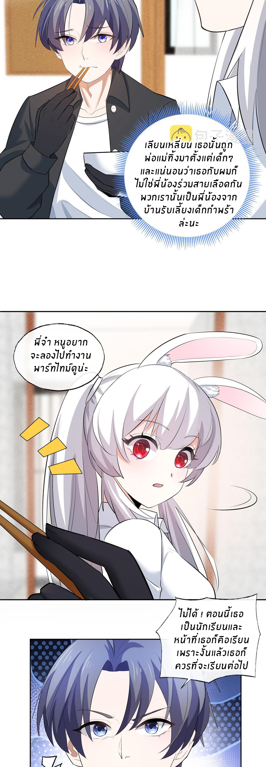 แม่สาวกระต่ายขาว (ชนต้นฉบับ) ตอนที่ 2 หน้า 19