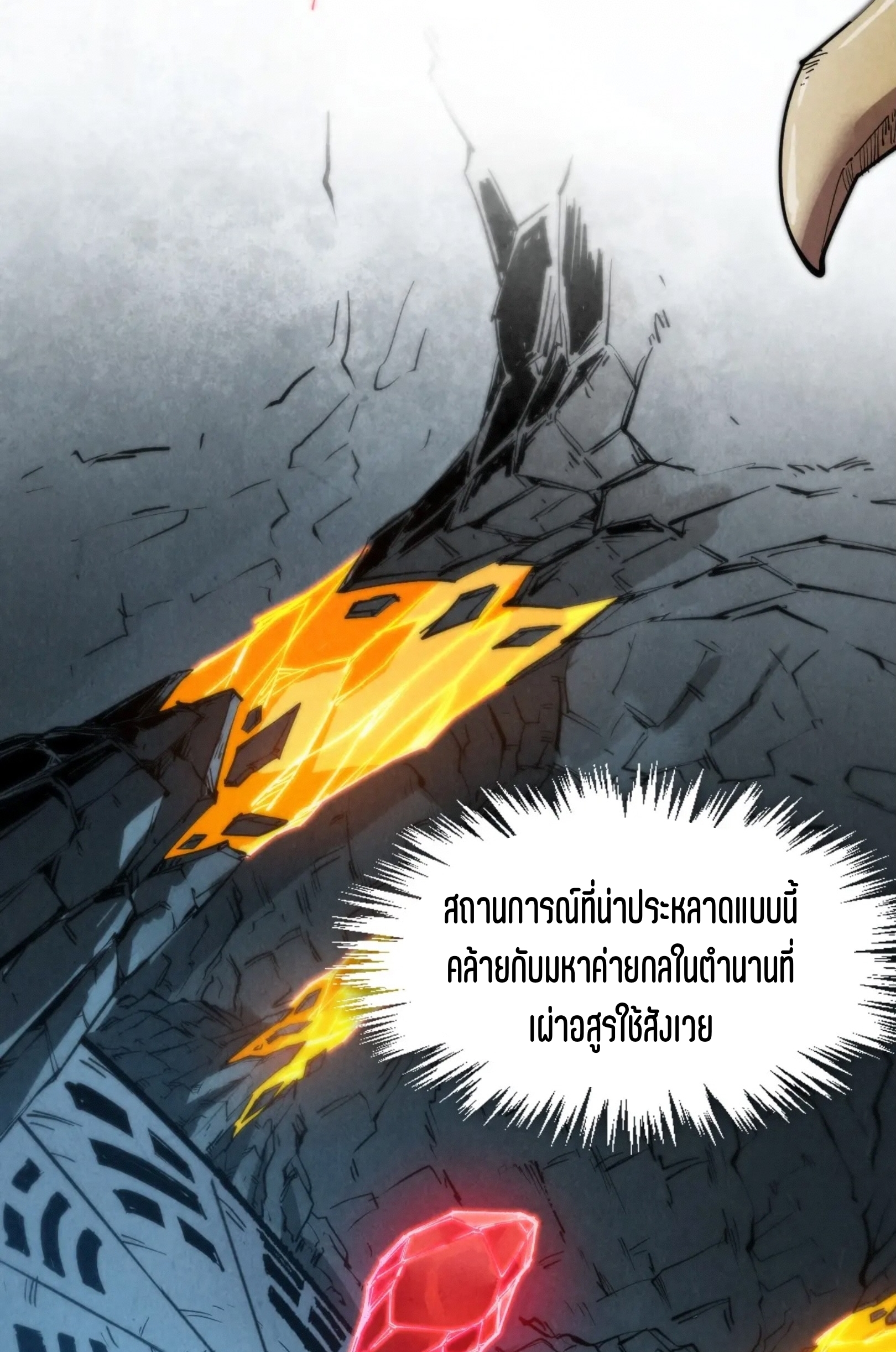 มหาเทพนิรันดร์กาล ตอนที่ 218 หน้า 6
