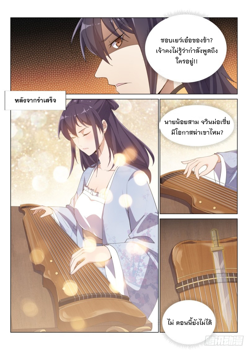 ราชันย์ปีศาจ จวินม่อเซี่ย ตอนที่ 8 หน้า 12