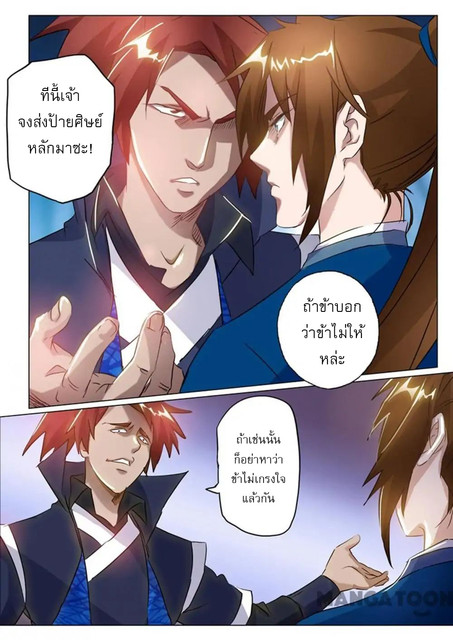 ดาบวิญญาณราชัน spirit sword sovereign ตอนที่ 146 หน้า 2