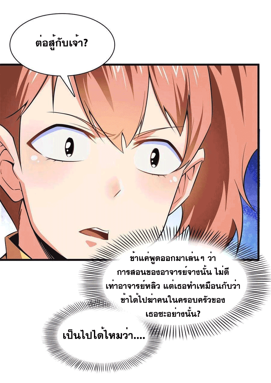 Library Of Heaven's Path ตอนที่ 181 หน้า 25