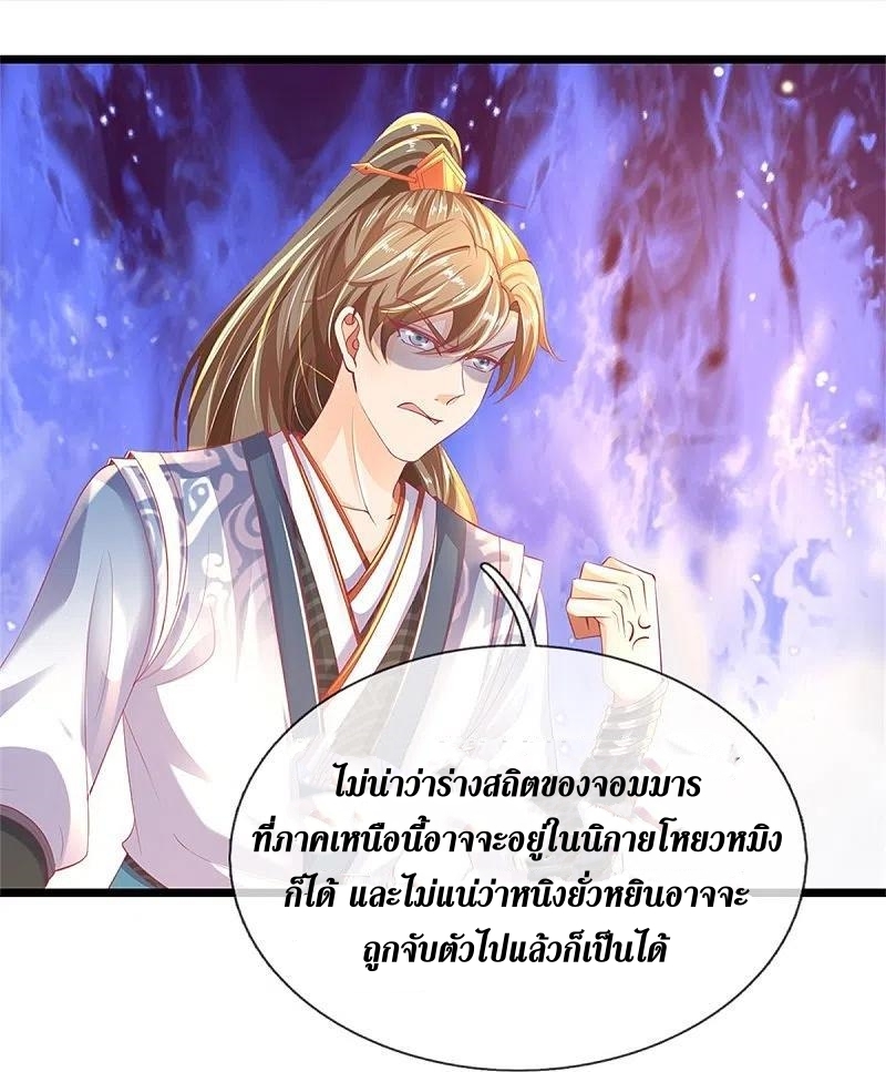 Sky Sword God ตอนที่ 49 หน้า 9