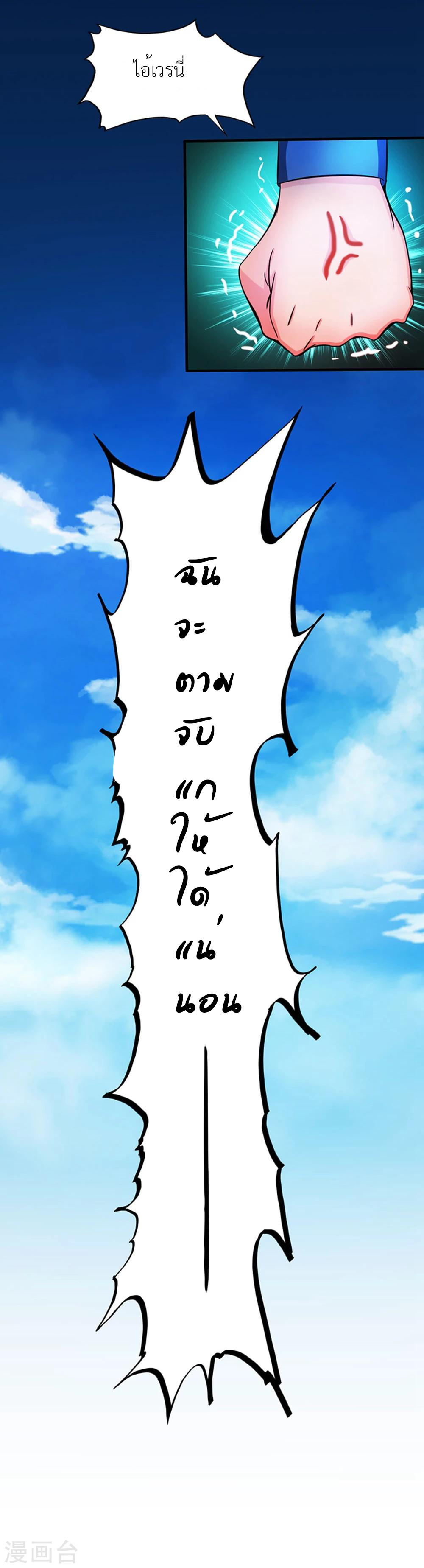 Abrí las puertas de el infierno ข้าเปิดแดนยมโลก ตอนที่ 18 หน้า 19