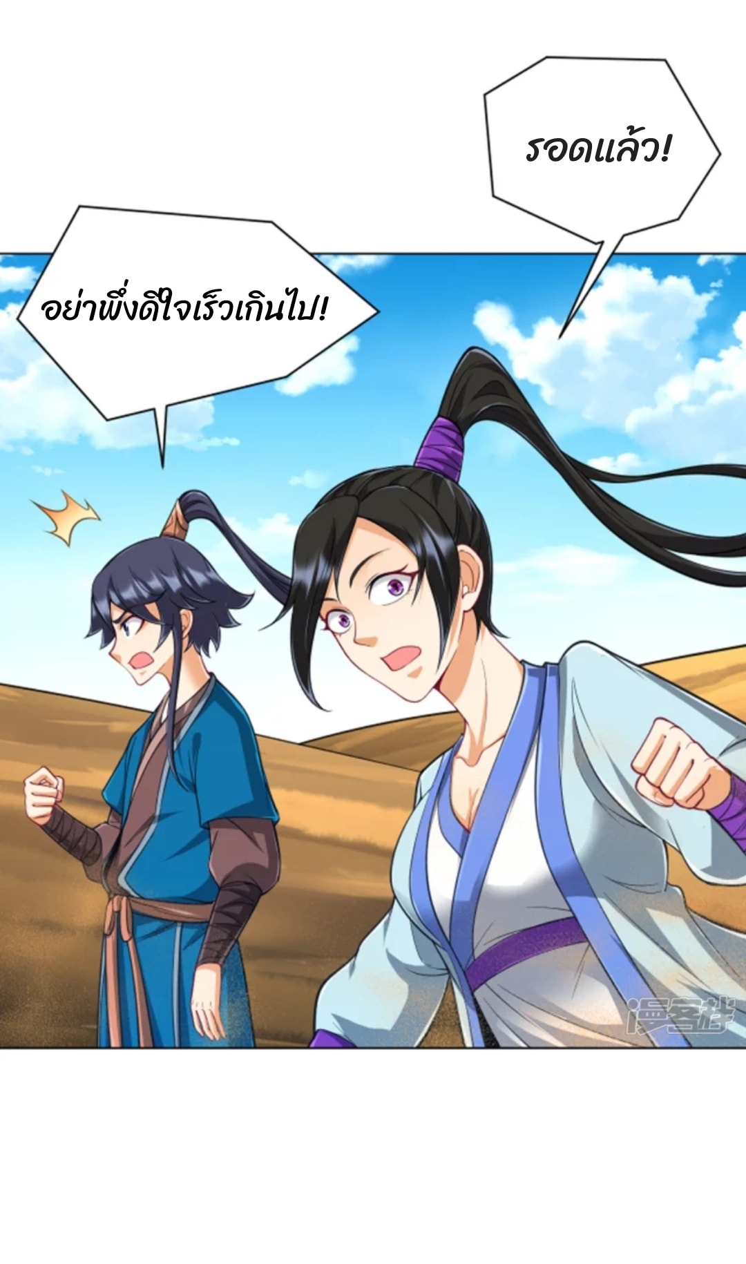 ข้ารับใช้ชั้นหนึ่ง ตอนที่ 281 หน้า 16