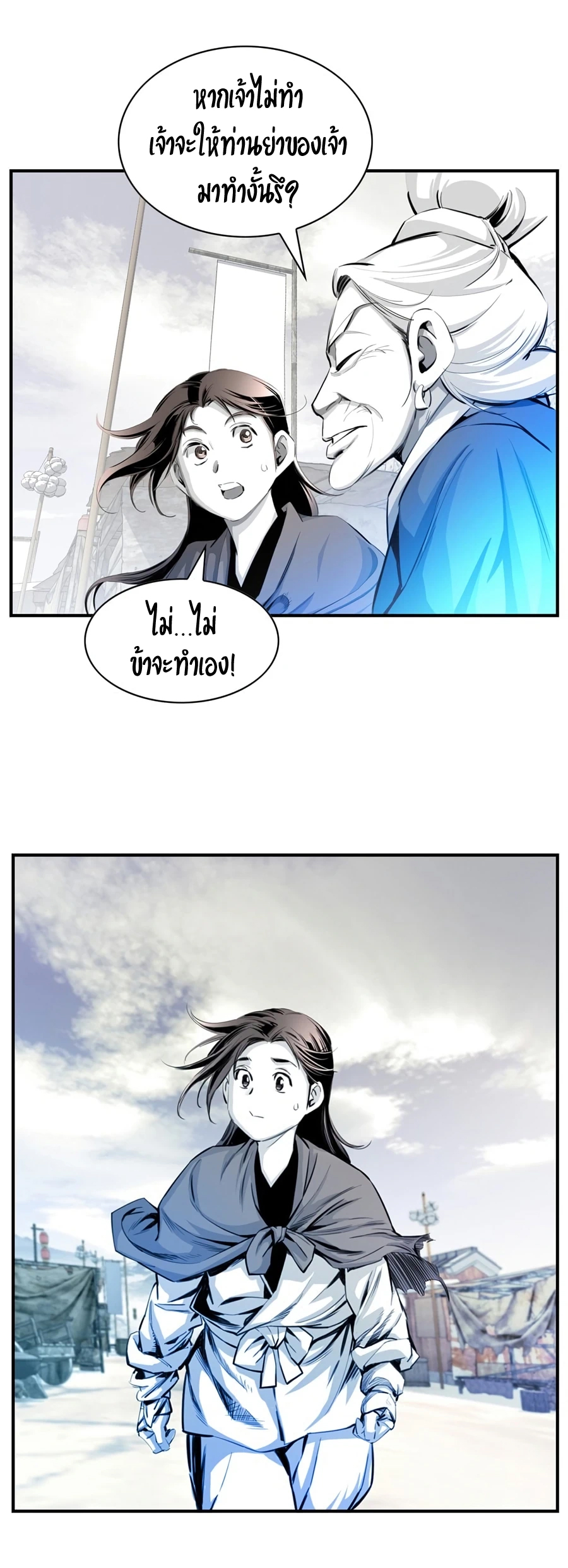 เส้นทางสู่สวรรค์ ตอนที่ 5 หน้า 42