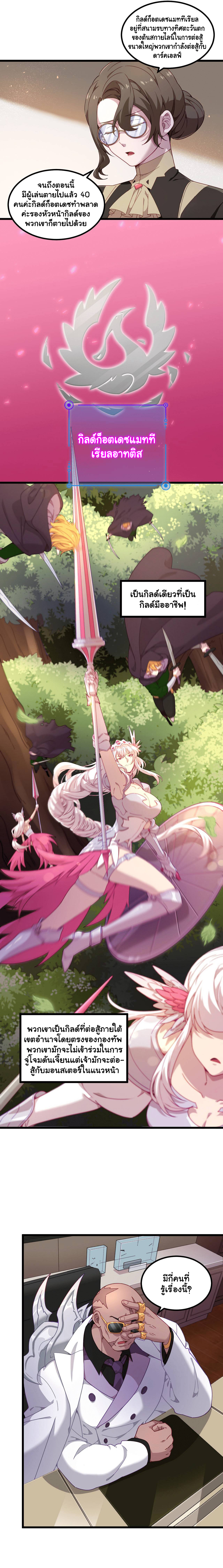 Game Invade The World ตอนที่ 13 หน้า 2